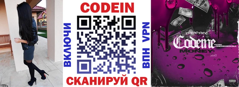 Кодеиновый сироп Lean Purple Drank  Москва 