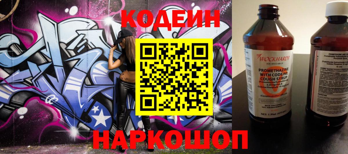 Кодеиновый сироп Lean Purple Drank Москва