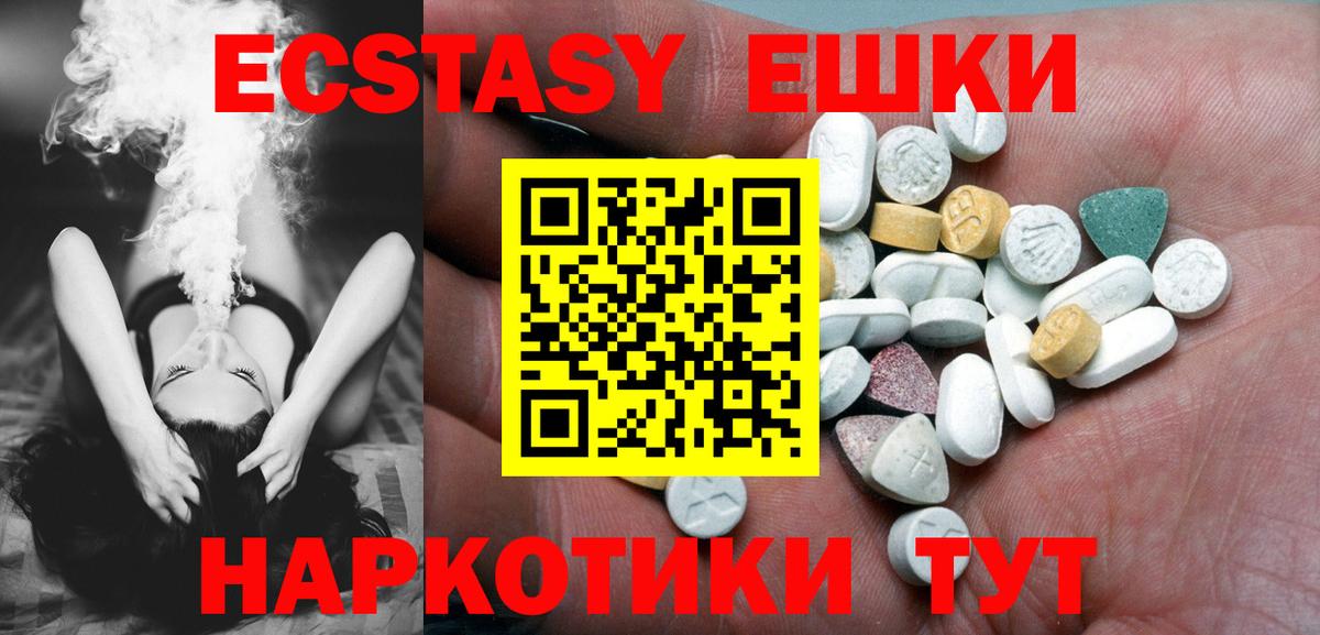 ЭКСТАЗИ 280 MDMA Москва