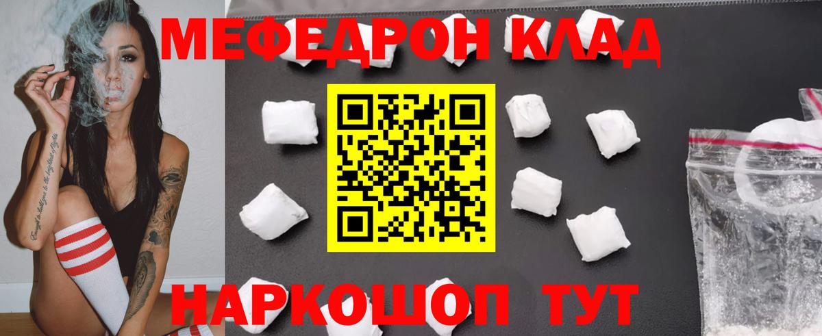 Мефедрон VHQ  Вход с VPN  МЯУ-МЯУ  Мефедрон  Москва 