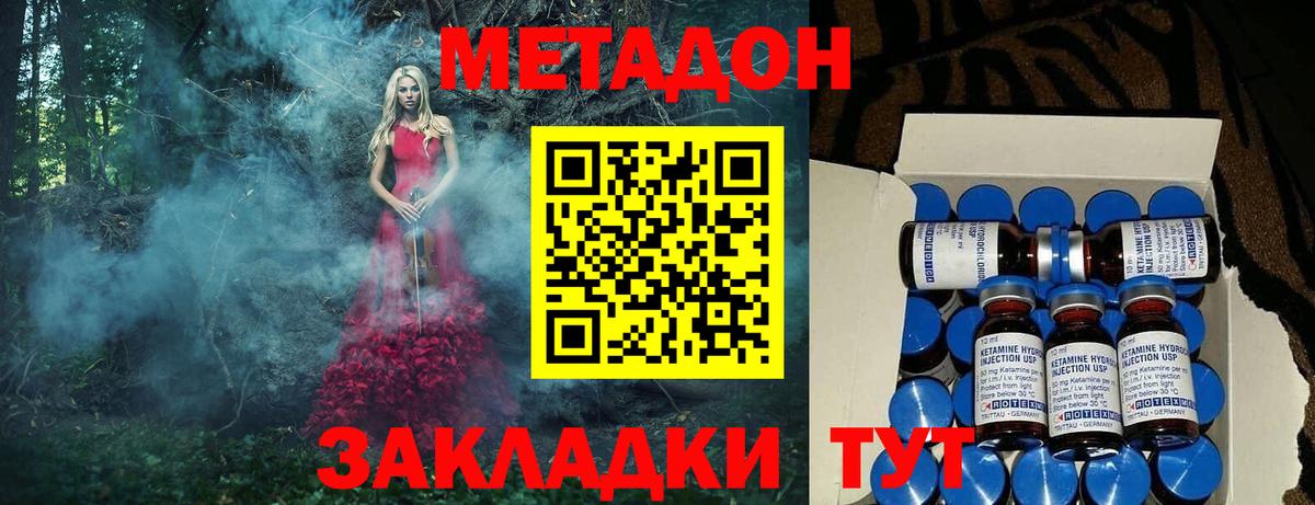 МЕТАДОН methadone Москва