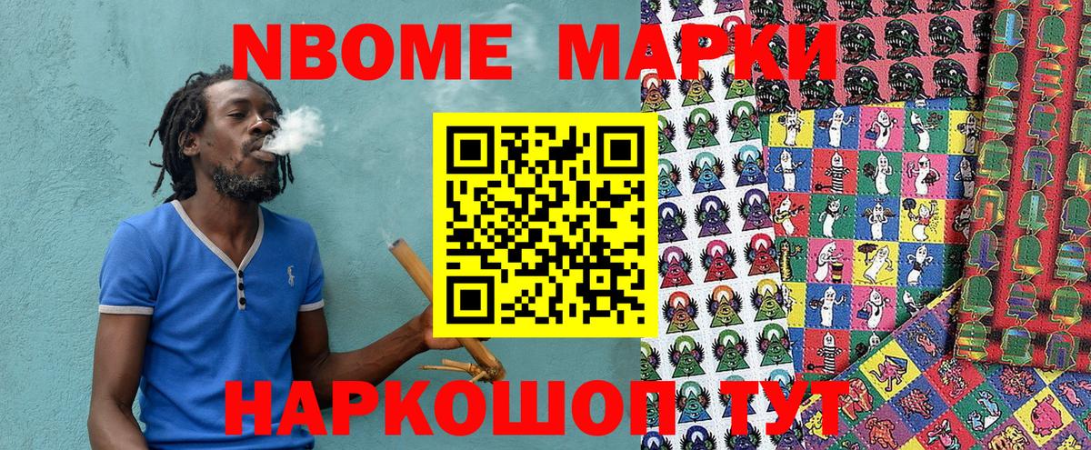 Марки NBOMe 1,8мг  Марки NBOMe 1,8мг  Москва  Наркотические марки  Вход с VPN 