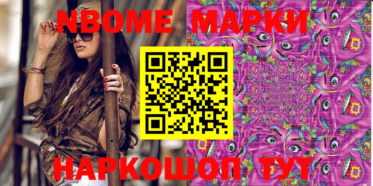 Марки 25I-NBOMe 1500мкг Москва